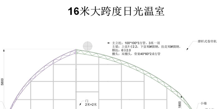 16米大跨度日光温室图纸