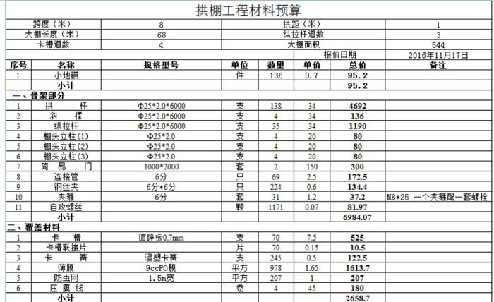 8米跨度简易拱棚造价清单